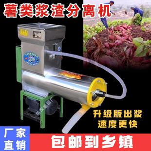 薯类浆渣分离机新款淀粉机磨番薯葛根土豆粉藕粉地瓜粉红薯打粉机