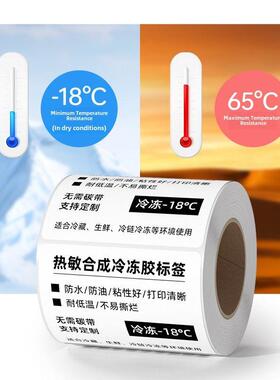 防水抗撕裂五防热敏标签纸Pp合成纸60X40*30 20 50 70 80 100耐低