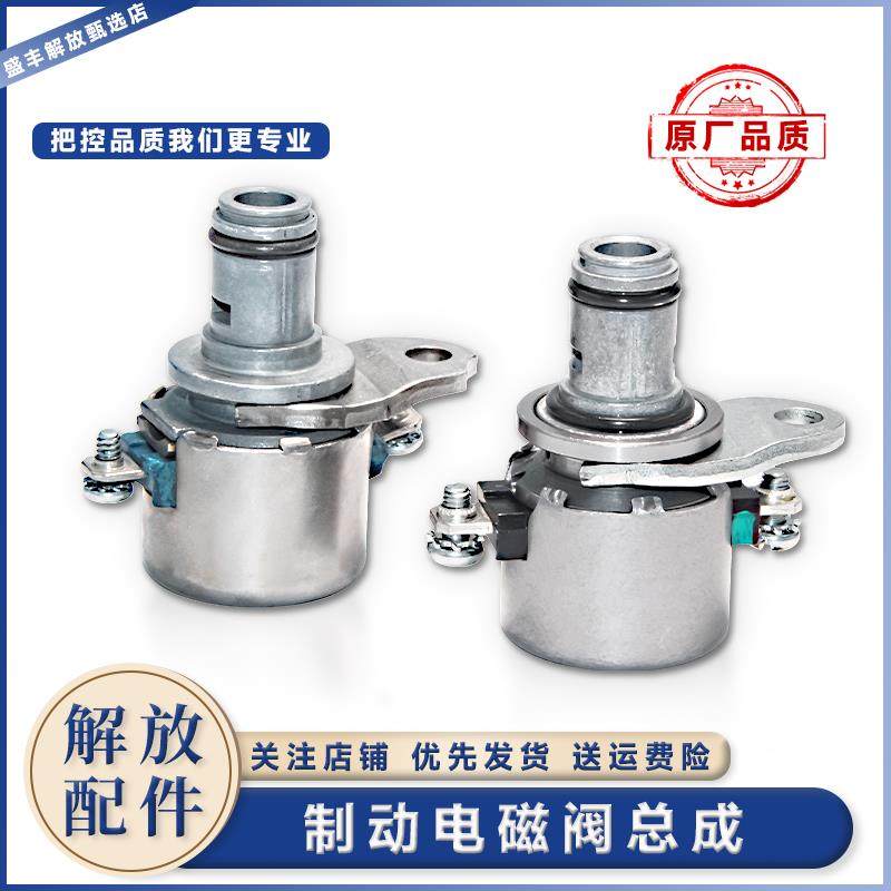 适用于解放J6P发动机缸内制动电磁阀JH6J7缸盖排气制动电磁阀原厂