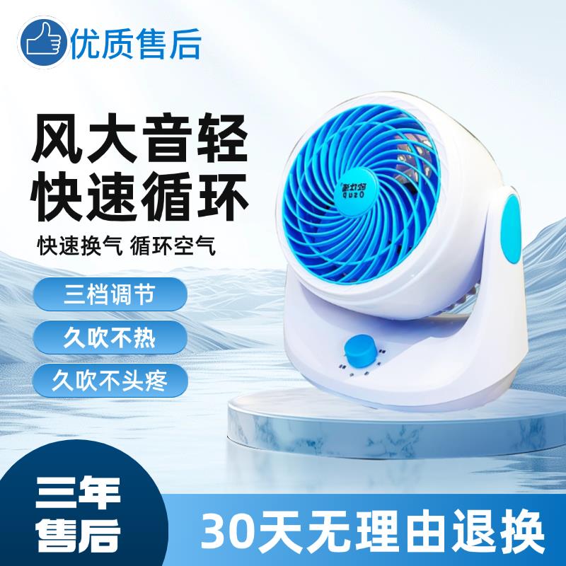 欧仕浦空气循环扇家用电风扇台式轻音学生桌面宿舍办公室小型电扇