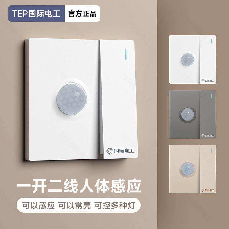 86型一开 带人体感应开 关手动加感应声光控红外线 线智能延时楼,电子/电工,感应开关,淘宝优惠券,粉丝福利购,淘宝优惠卷