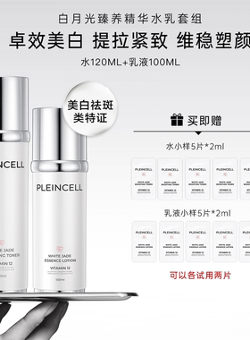 Pleincell法朗丝护肤品白月光水乳两件套装科技焕白韩国进口特证