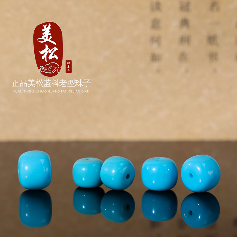 美松睡美人蓝料高瓷蓝老型珠