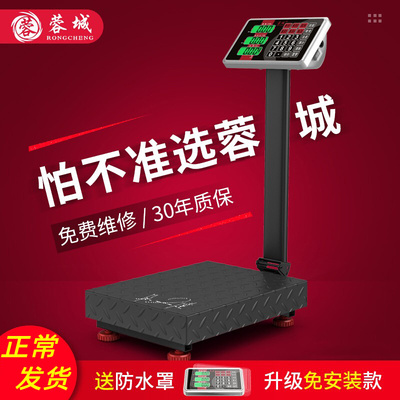 蓉城电子称商用台秤精准计价0.01称重家用100公斤150公斤快递磅秤
