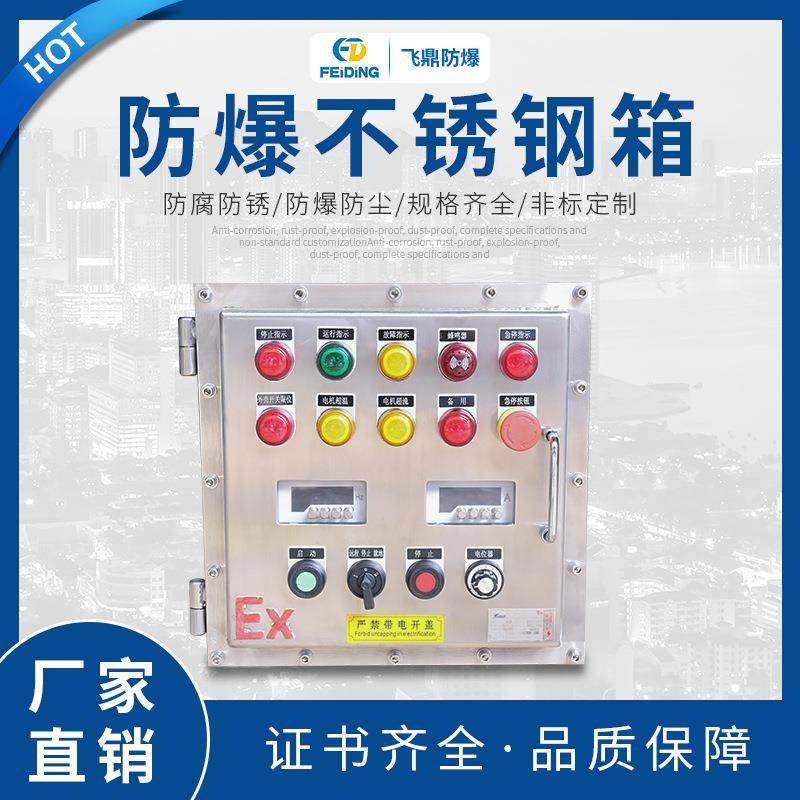 厂家直供防爆不锈钢箱配防爆照明动力配电柜防爆开关电源插座箱,电子/电工,配电控制柜/控制箱,淘宝优惠券,粉丝福利购,淘宝优惠卷
