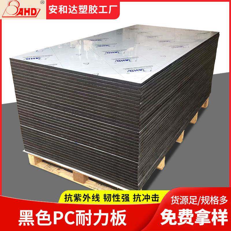 耐力板阳光板聚碳酸酯绝缘防静电耐高温5mm透明黑色薄板PC板