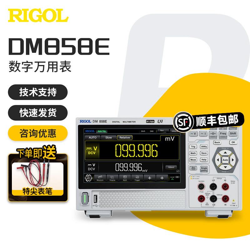RIGOLDM858E/858便携式触屏五位半数字万用表支持充电宝供电