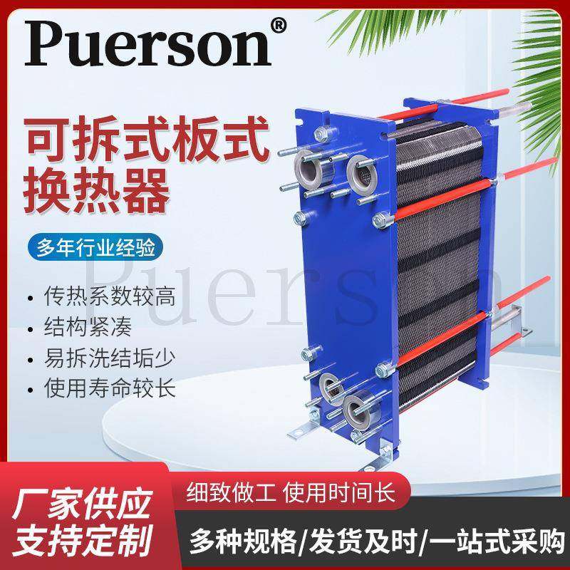 厂家供暖304不锈钢工业可拆式板式换热器水油热交换冷却器现货,机械设备,节能设备,淘宝优惠券,粉丝福利购,淘宝优惠卷