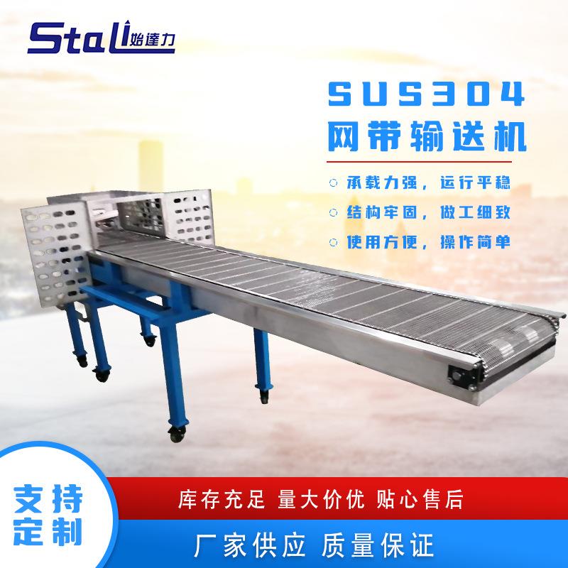 SUS04网带输送机不锈钢分拣线食品输送机金属耐高温传送机带网带