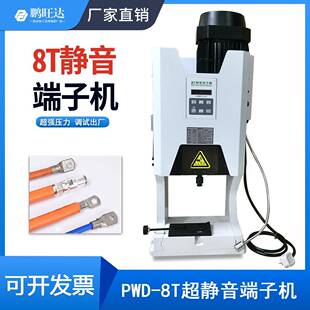 铜鼻子冲压大电缆端子机400A铜端子压接机8T静音端子机模具