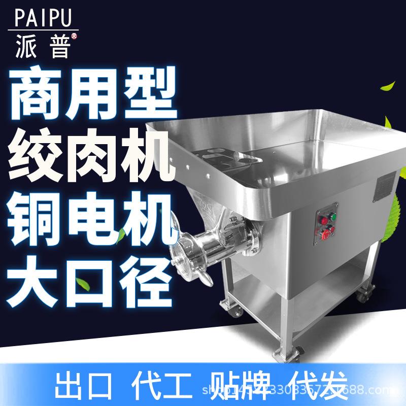绞肉机商用32型大功率不锈钢三相电变速箱4KW工程款碎肉机