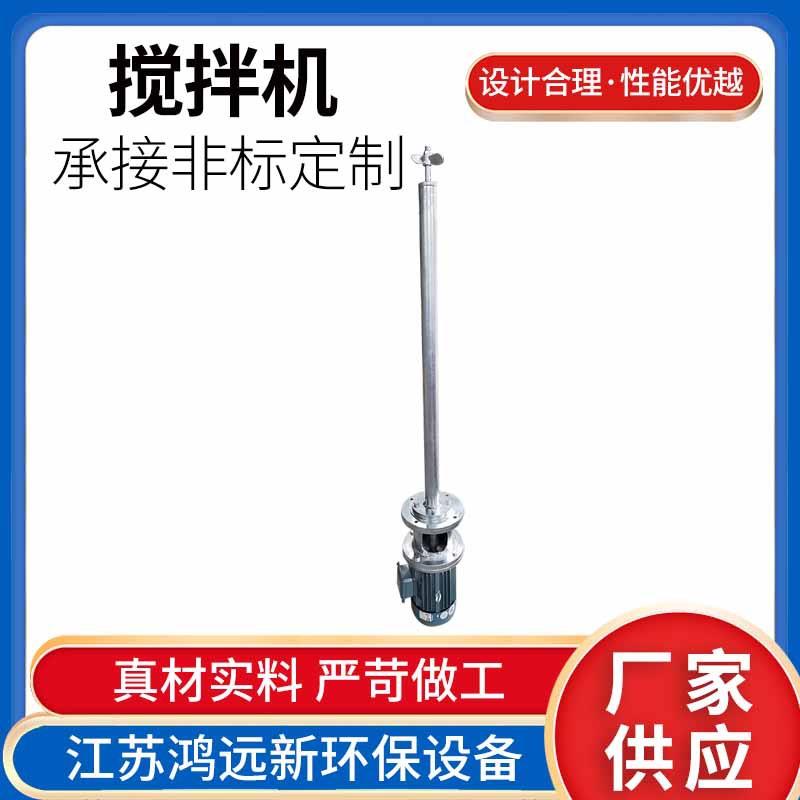 高速液体加药搅拌机污水池加药减速电机洗洁精工业电动搅拌机
