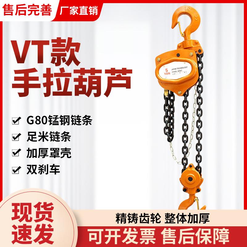 厂家1t2tt5t倒链G80链条三角型提升机起重VT型小型手拉葫芦