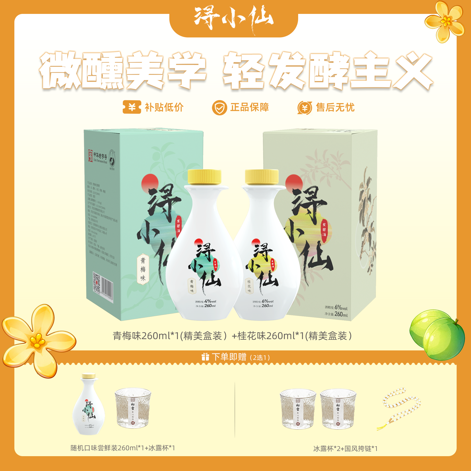 【新人福利】浔小仙青梅酒清甜女生果酒纯粮酿造零添加低度微醺