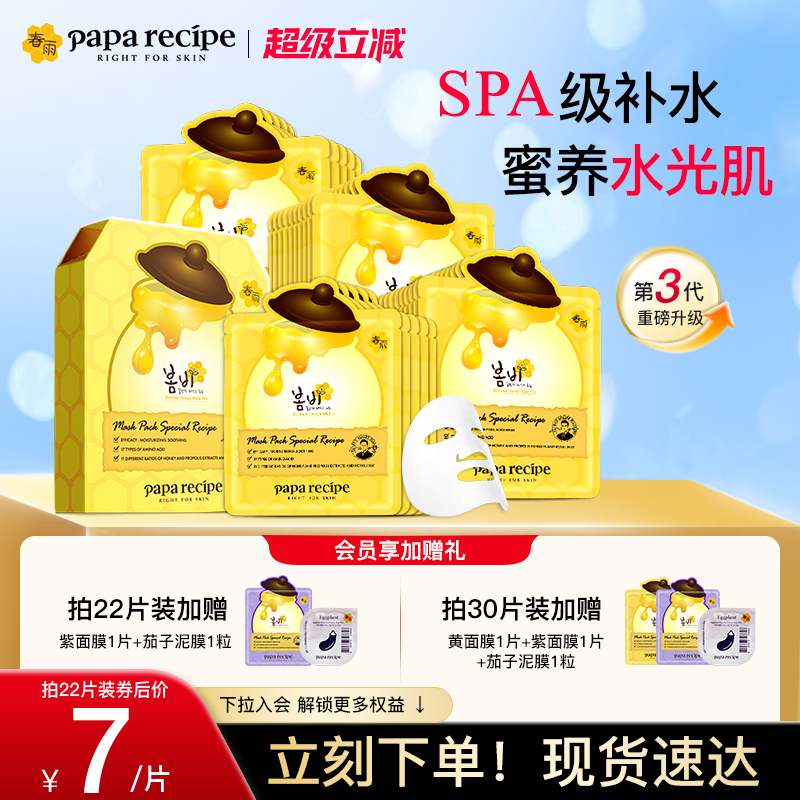 【现货速达】韩国原装进口黄春雨蜂蜜面膜补水舒缓玻尿酸官方正品