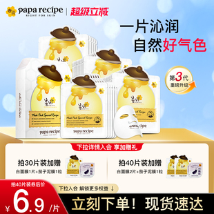 韩国paparecipe白春雨蜂蜜光彩补水面膜3.0熬夜官方 新年礼物