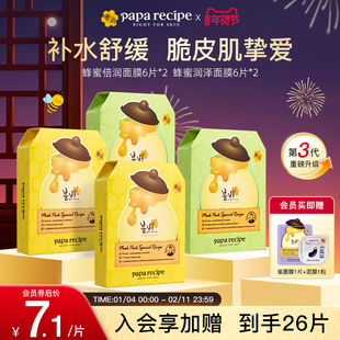 【舒缓安肌组】韩国黄春雨蜂蜜玻尿酸积雪草精华面膜舒缓补水修复