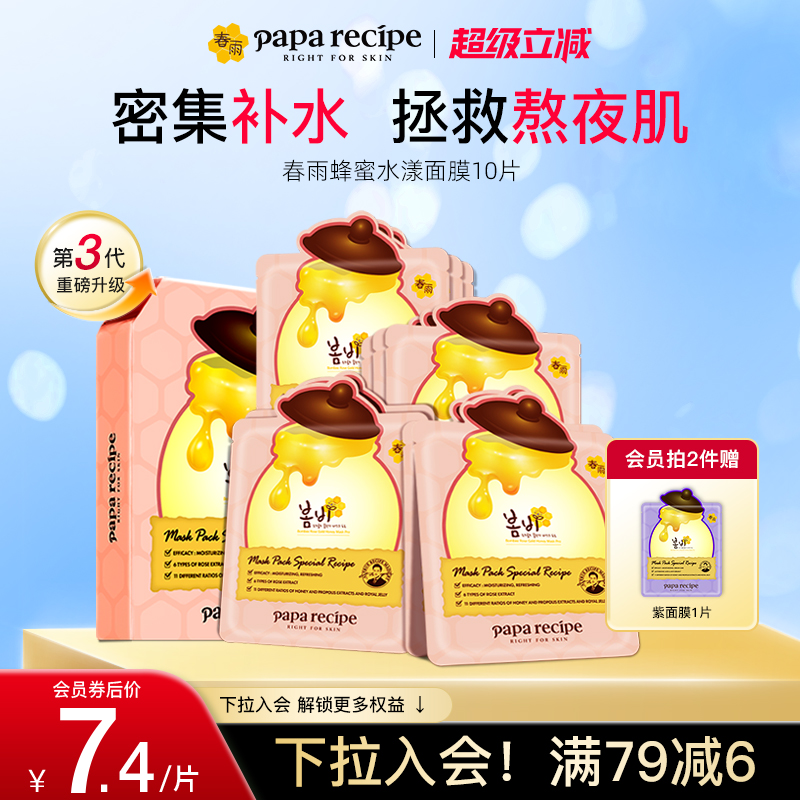 【爆改熬夜肌】粉春雨水漾面膜