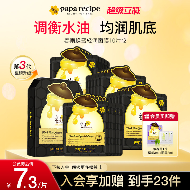 韩国进口黑春雨蜂蜜面膜深层清洁净化收缩毛孔控油补水20片组合装