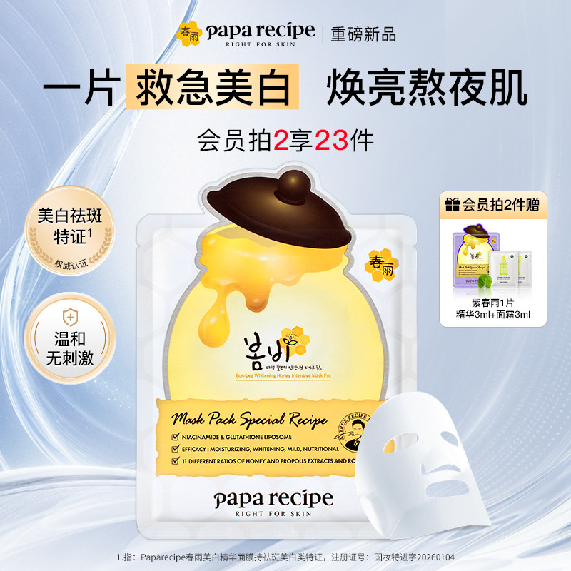 持证美白!焕亮熬夜肌
