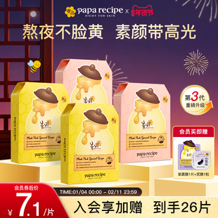 【熬夜救急组】韩国春雨蜂蜜面膜补水保湿玫瑰去黄气暗沉提亮肤色