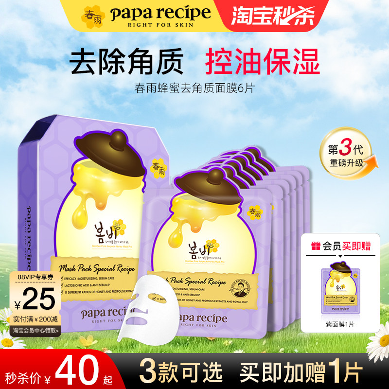 【淘宝秒杀】韩国紫春雨3.0蜂蜜去角质面部死皮清洁补水面膜正品