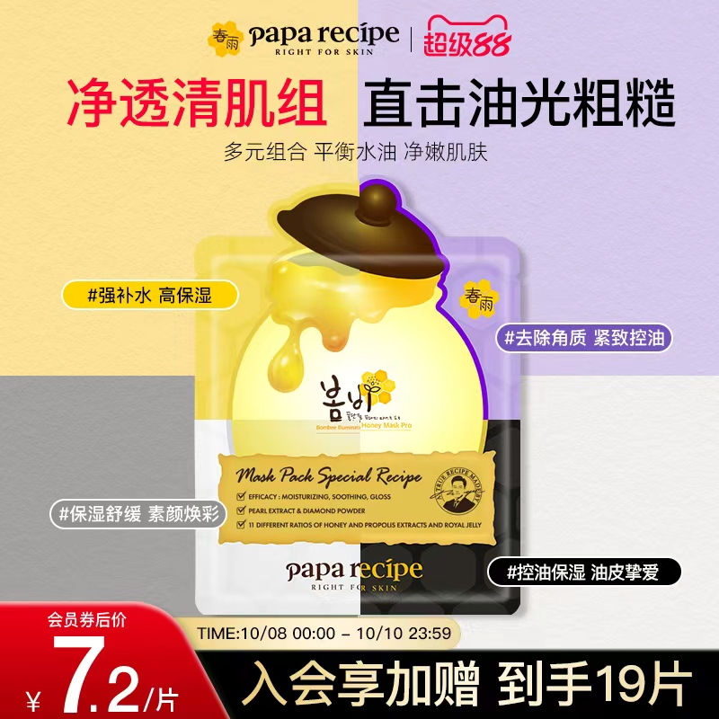 【净透清肌组合】韩国春雨蜂蜜面膜保湿控油温和去角质舒缓18片装