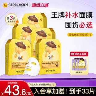 韩国进口黄春雨蜂蜜贴片面膜补水b5女官方正品 临期清仓秒杀