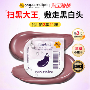 【淘宝秒杀】韩国原装春雨茄子泥膜涂抹式面膜深层清洁毛孔正品