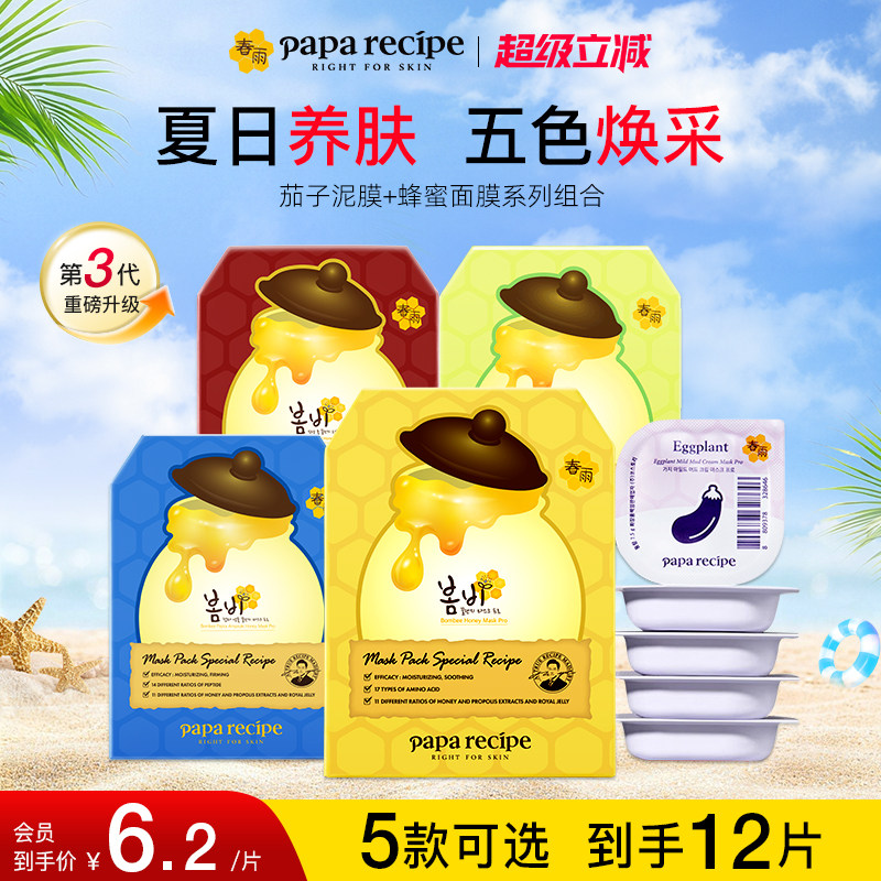 【5色可选】韩国春雨蜂蜜黄面膜补水第一名控油舒缓紧致提拉正品