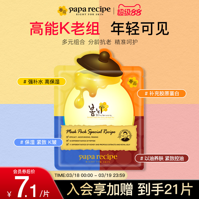 【高能K老组】韩国春雨蜂蜜贴片面膜补水胶原蛋白紧致抗皱抗衰老
