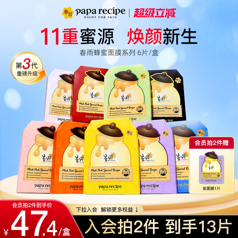 【9款可选】韩国原装黄春雨蜂蜜补水面膜玻尿酸舒缓熬夜面膜正品