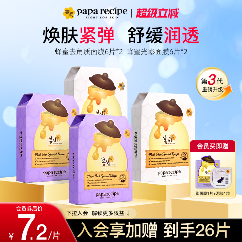 【磨皮亮采组合】韩国进口春雨蜂蜜光彩面膜去角质控油紧致24片装
