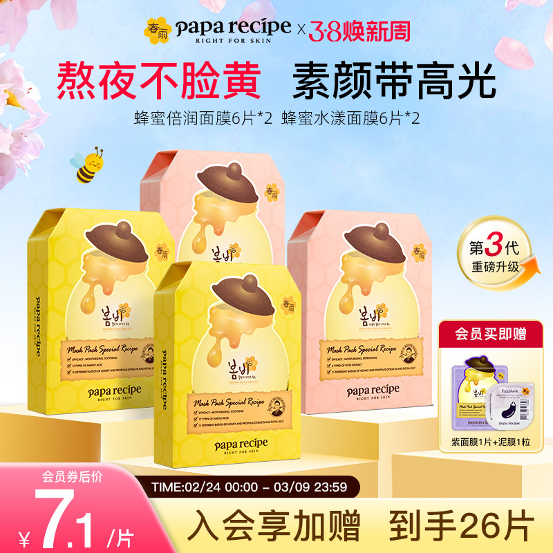 【熬夜救急组】韩国春雨蜂蜜面膜补水保湿玫瑰去黄气暗沉提亮肤色