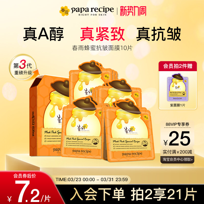 韩国橙春雨3.0视黄醇胶原蛋白面膜女紧致抗皱抗衰老官方正品10片