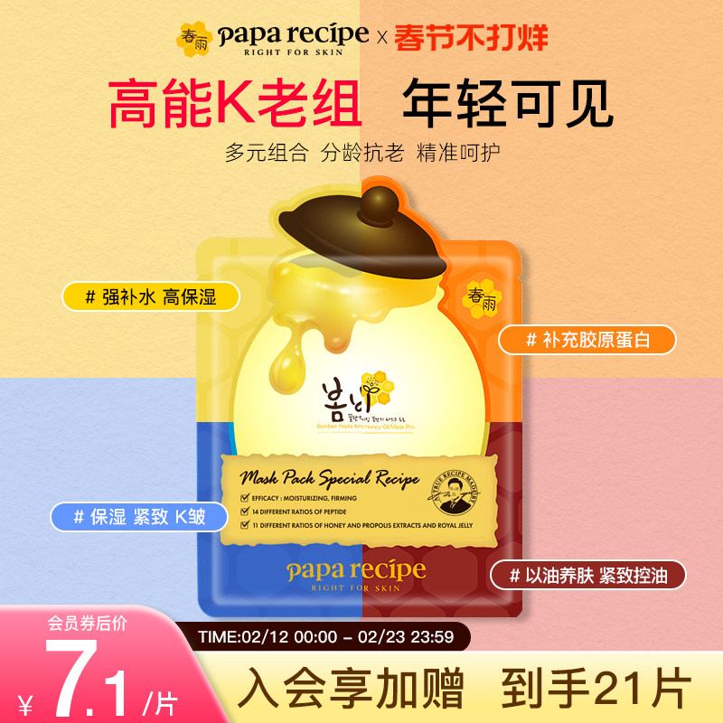 【高能K老组】韩国春雨蜂蜜贴片面膜补水胶原蛋白紧致抗皱抗衰老