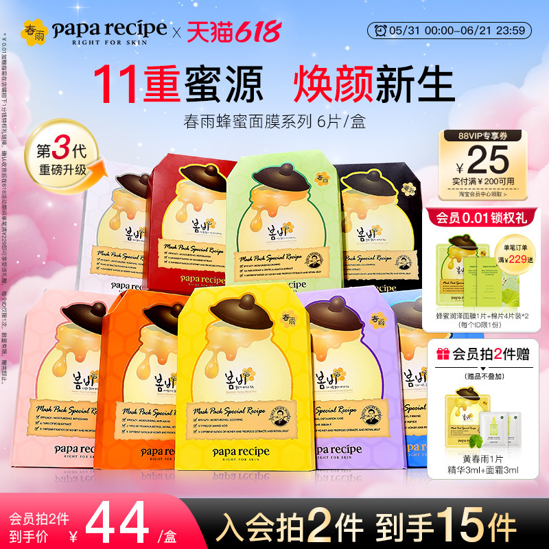 【多款可选】韩国黄春雨蜂蜜补水保湿清洁面膜舒缓正品官方旗舰店