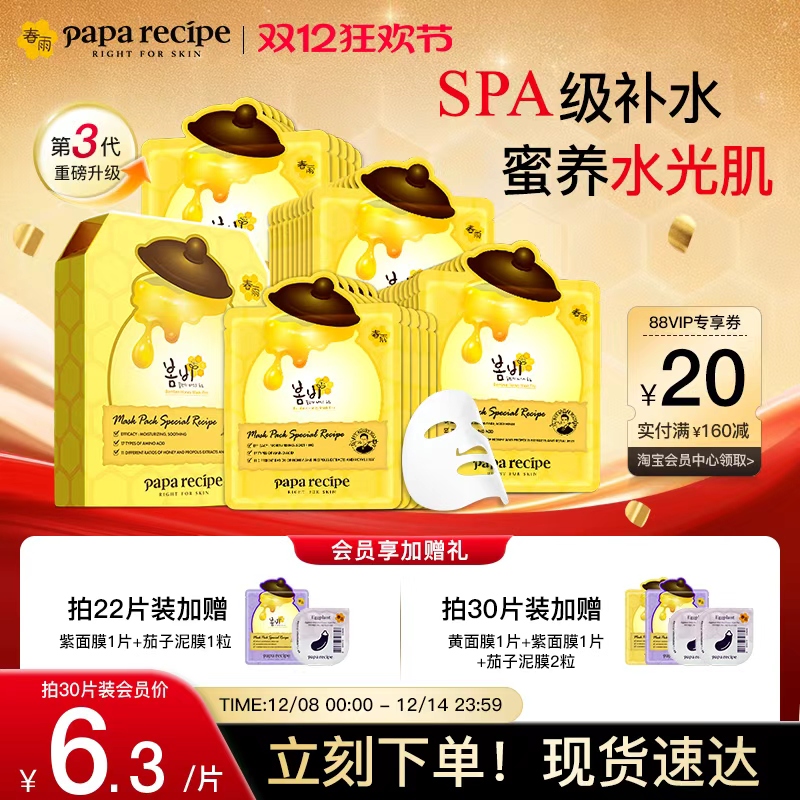 【马上下单】韩国原装进口黄春雨蜂蜜面膜补水舒缓玻尿酸官方正品