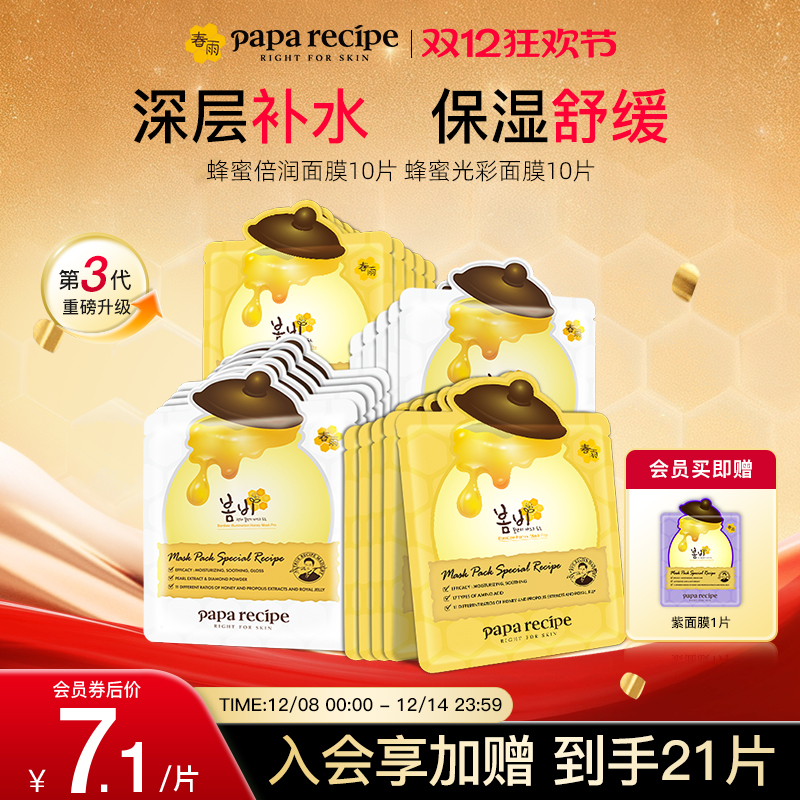 暗沉肌真的爆囤！韩国春雨面膜