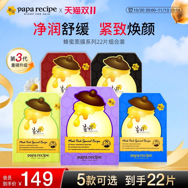 【临期清仓】韩国春雨蜂蜜去角质面膜紧致提拉补水22片官方正品