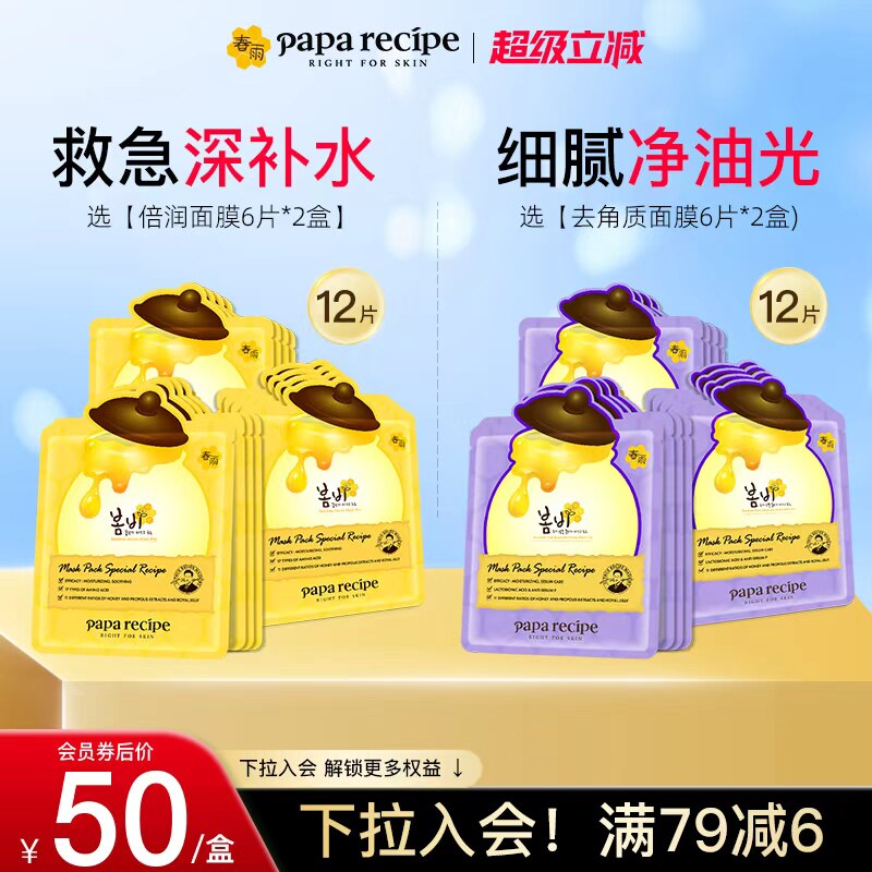 韩国paparecipe春雨蜂蜜倍润清洁净化去角质死皮面部女紫面膜12片
