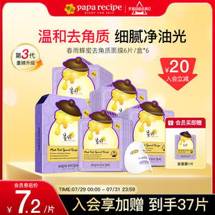 去角质面膜 夏日狂欢 韩国进口paparecipe紫春雨蜂蜜控油保湿