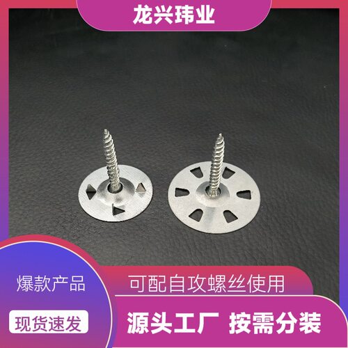 龙兴四刺垫片背衬板蝶形六孔四爪保温钉锁片石膏板卡片粘片垫圈现
