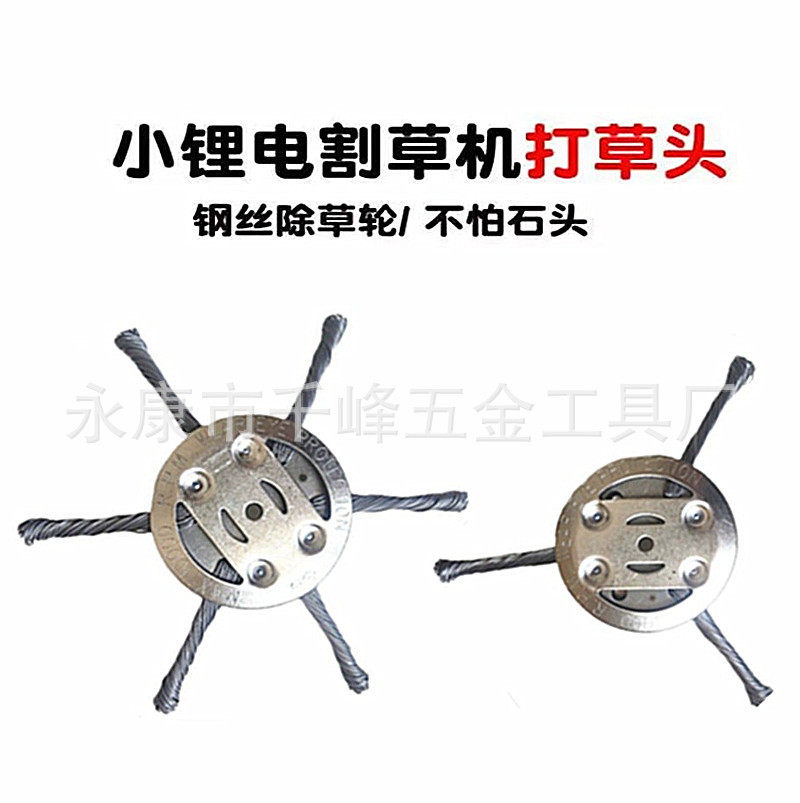 钢丝打草头园林工具 割草机配件 小型锂电钢丝除草轮割草刀片打草
