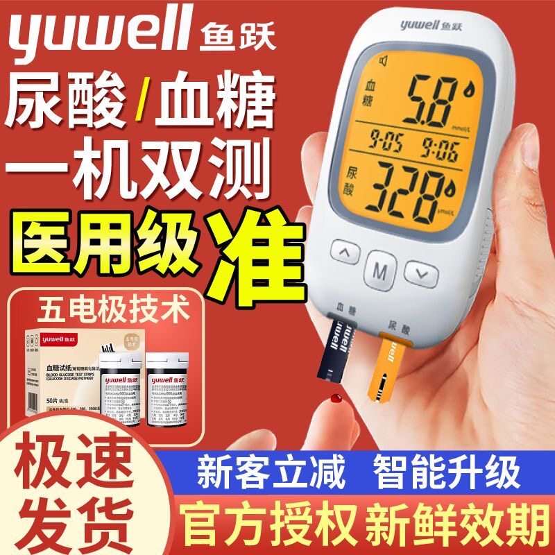 鱼跃尿酸检测仪血糖尿酸双功能测试仪尿酸检测仪家用血糖试纸医用