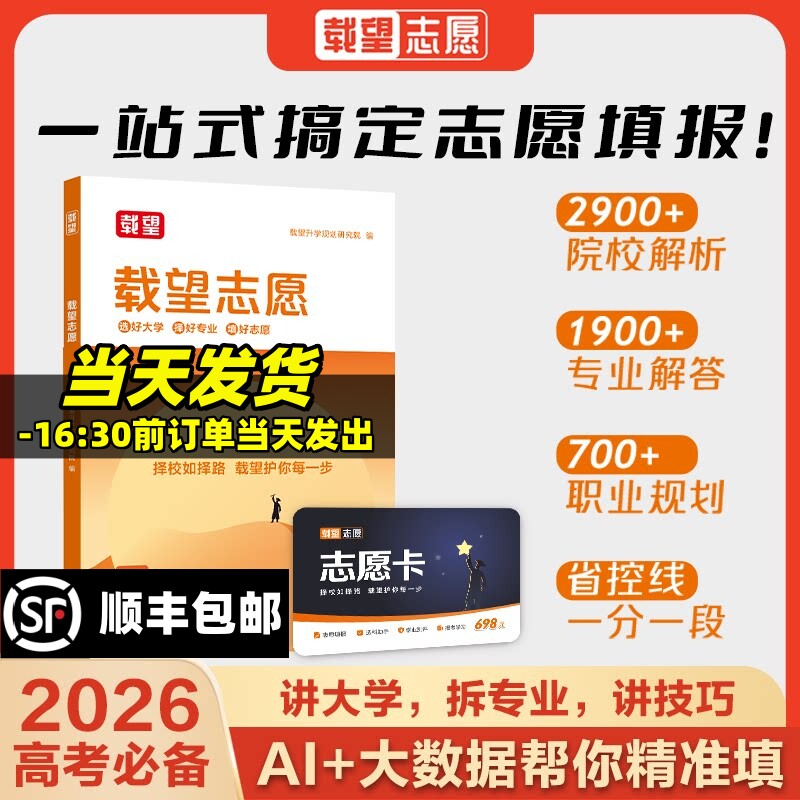 2026载望志愿高考志愿填报卡高考志愿智能大数据VIP填报指南大学专业解读指南高考志愿填报指导书优志愿高考志愿填报卡