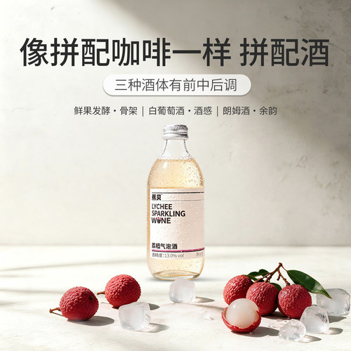 蕉贝荔枝酒果酒气泡酒
