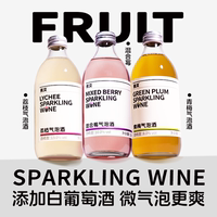 【蜂狂零食節(jié)】蕉貝荔枝青梅328ml女士微醺藍莓氣泡水果酒梅子酒