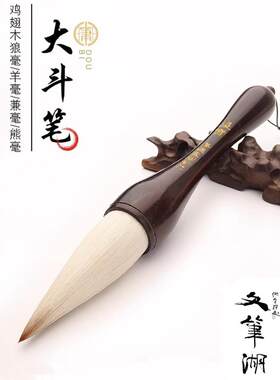 文笔湖笔善琏頫书院鸡翅木大毛笔斗笔狼毫提斗对联大字毛笔京抓兼毫抓笔春联福字毛笔书法专用榜书题字国画