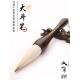 文笔湖笔善琏頫书院鸡翅木大毛笔斗笔狼毫提斗对联大字毛笔京抓兼毫抓笔春联福字毛笔书法专用榜书题字国画